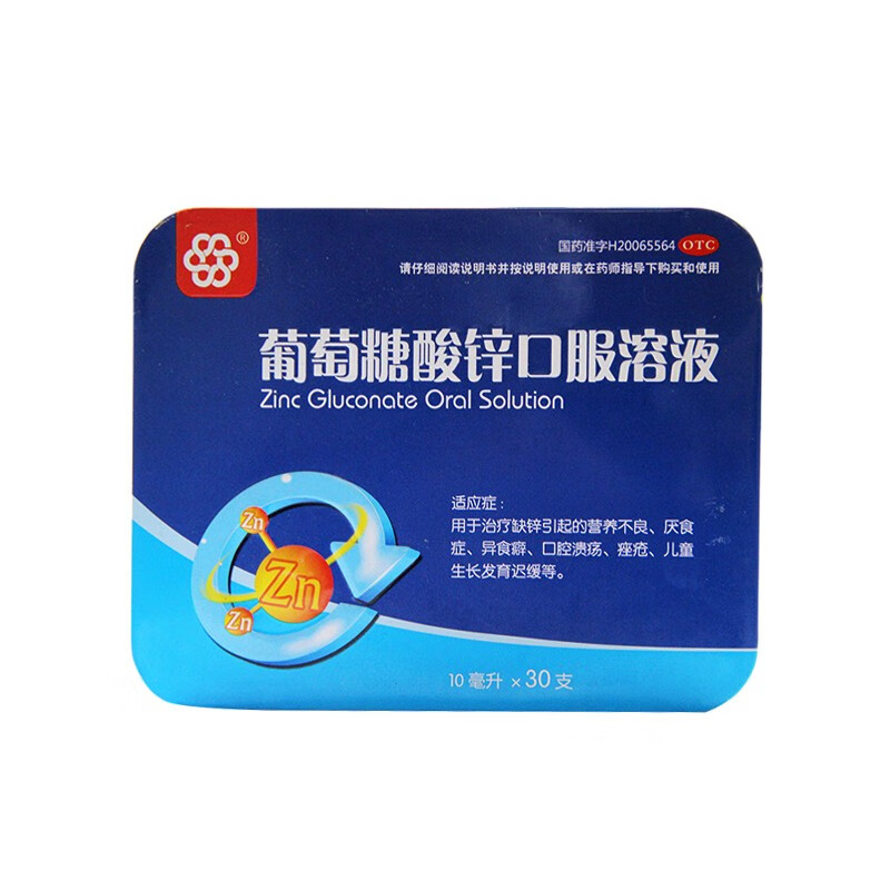 纽兰/葡萄糖酸锌口服溶液10ml*30支适用于治疗缺锌引起的营养不良