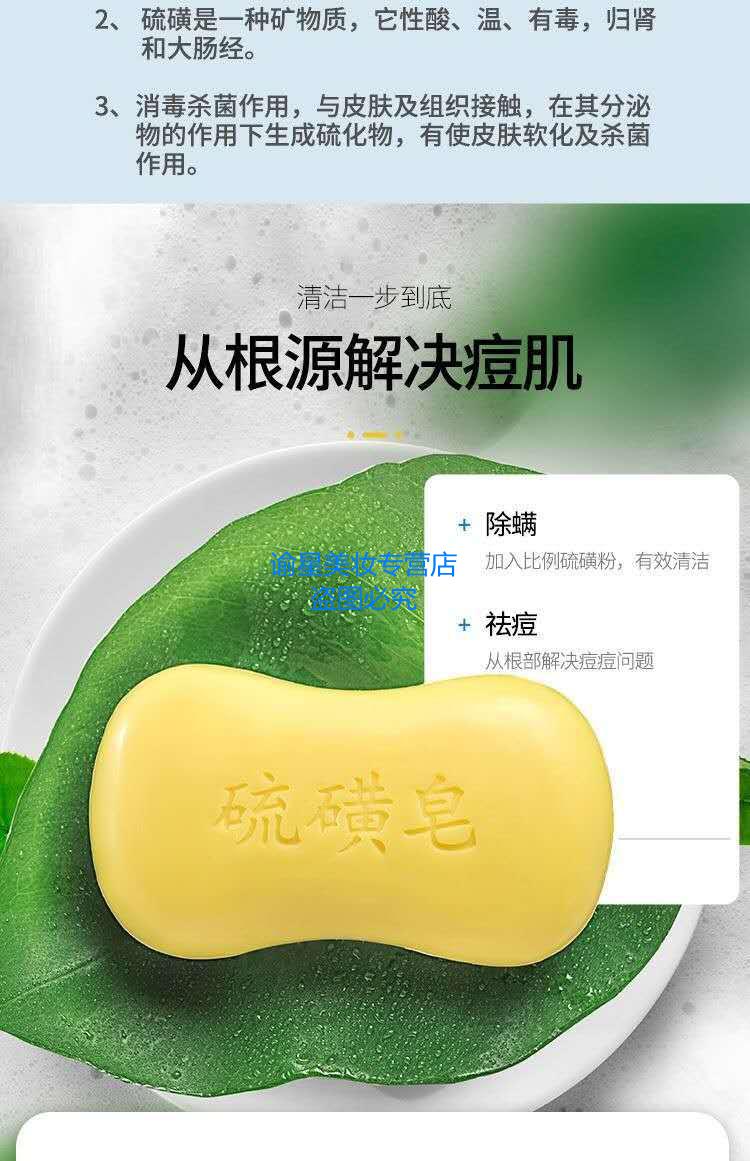 上海硫磺皂去黑頭洗臉洗澡家用除蟎控油祛痘香皂牛黃肥皂 4塊裝【贈