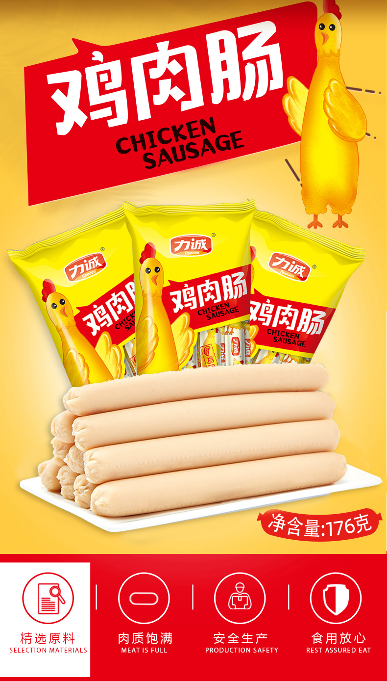力诚鸡肉肠整箱火腿肠淀粉香肠大根泡面搭档煎烤肠60g*50支 鸡肉肠40g