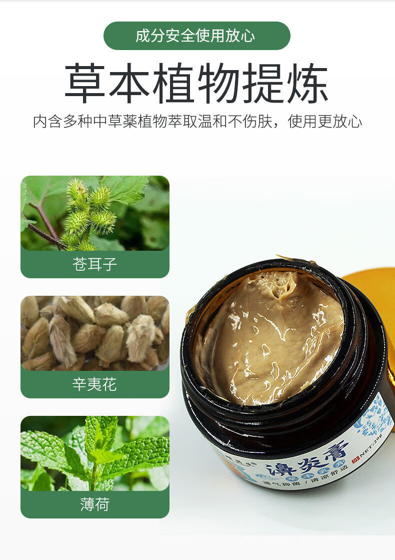 芸南本草濞炎膏靖医生鼻炎膏草本乳膏草廷神医鼻炎膏通气舒适清凉草廷