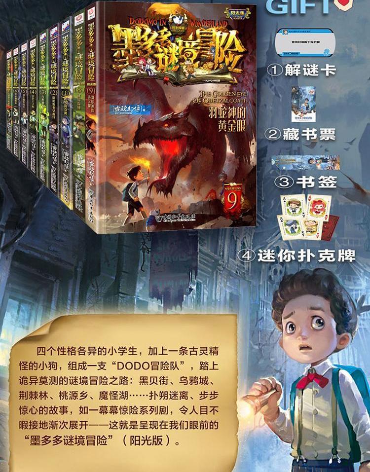 墨多多谜境冒险书籍全套9册 文字版阳光板漫画书雷欧幻像系列全集