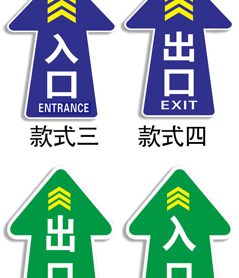 进出口加厚耐磨地贴建筑工地班出入口车站闸机通道提示标识红色禁止