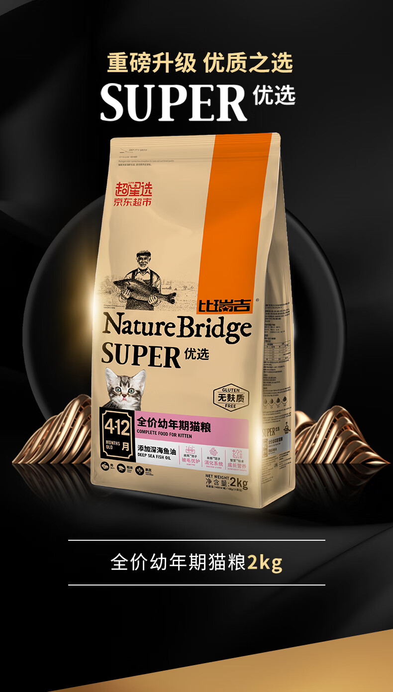 比瑞吉猫粮优选全价幼猫粮添加深海鱼油被毛优护消化系统成长营养优选