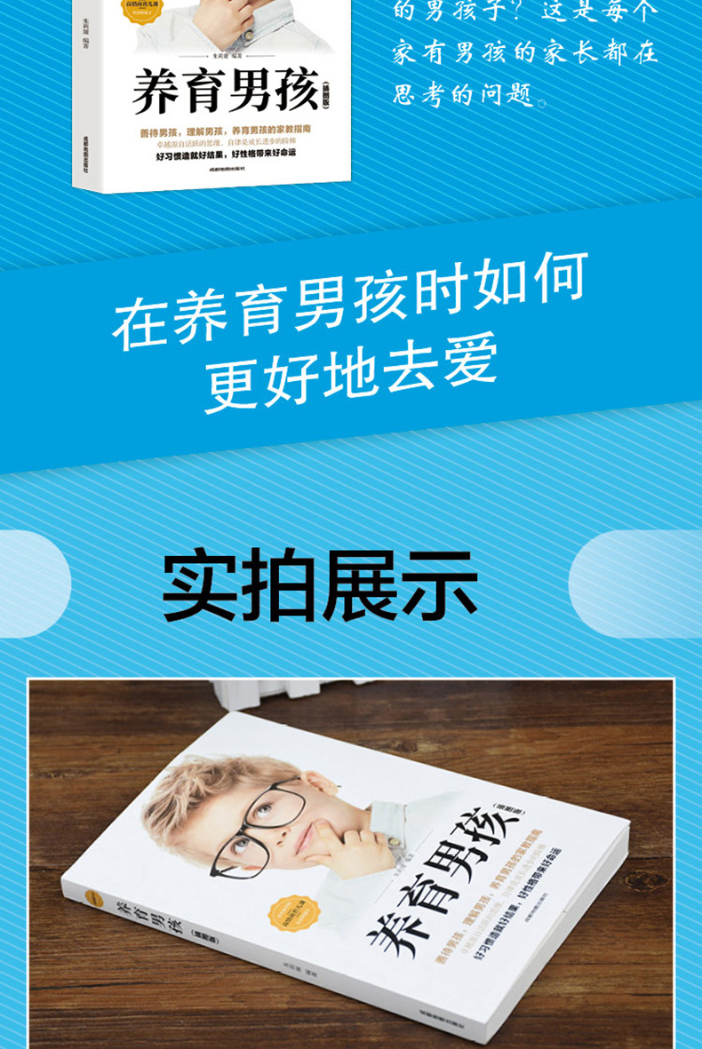 特价专区正版养育男孩插图典藏版给男孩父母的养育指南正面管教儿童