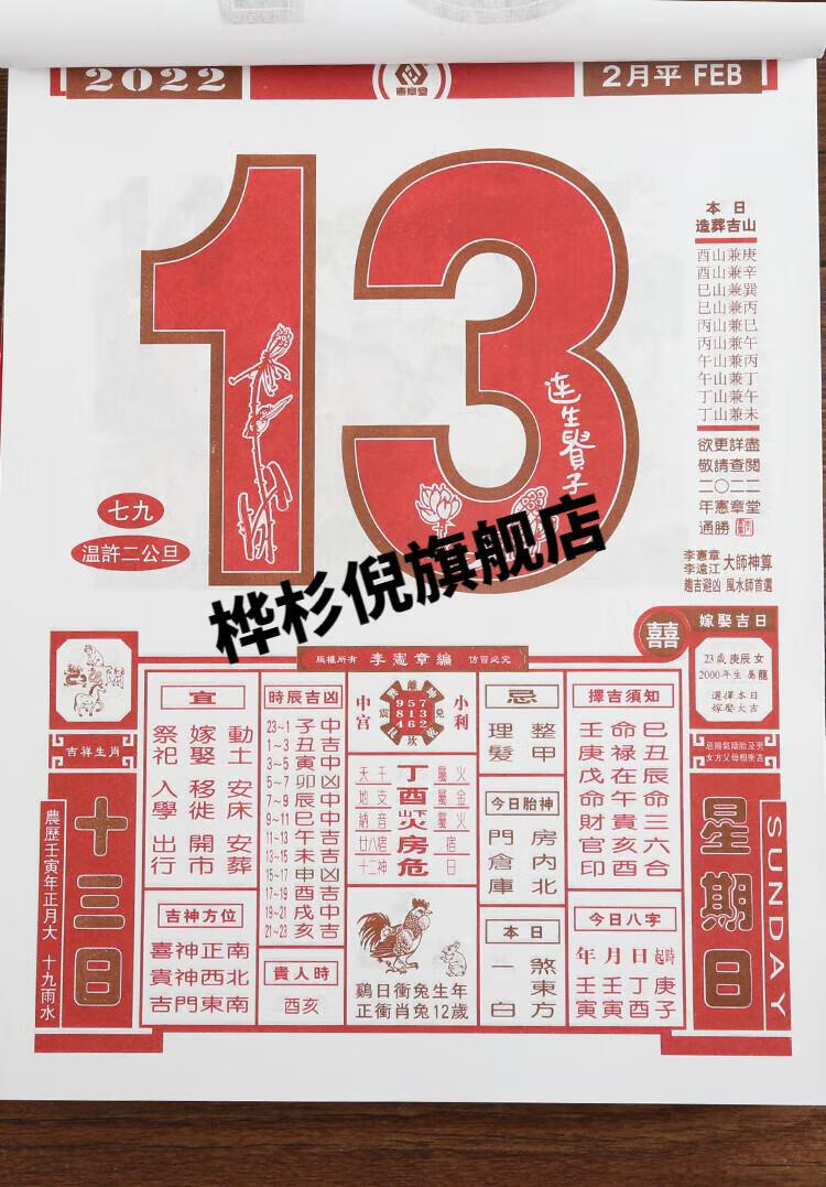 8k宪章堂手撕历日历 单彩 8开 385*265mm【图片 价格 品牌 报价】