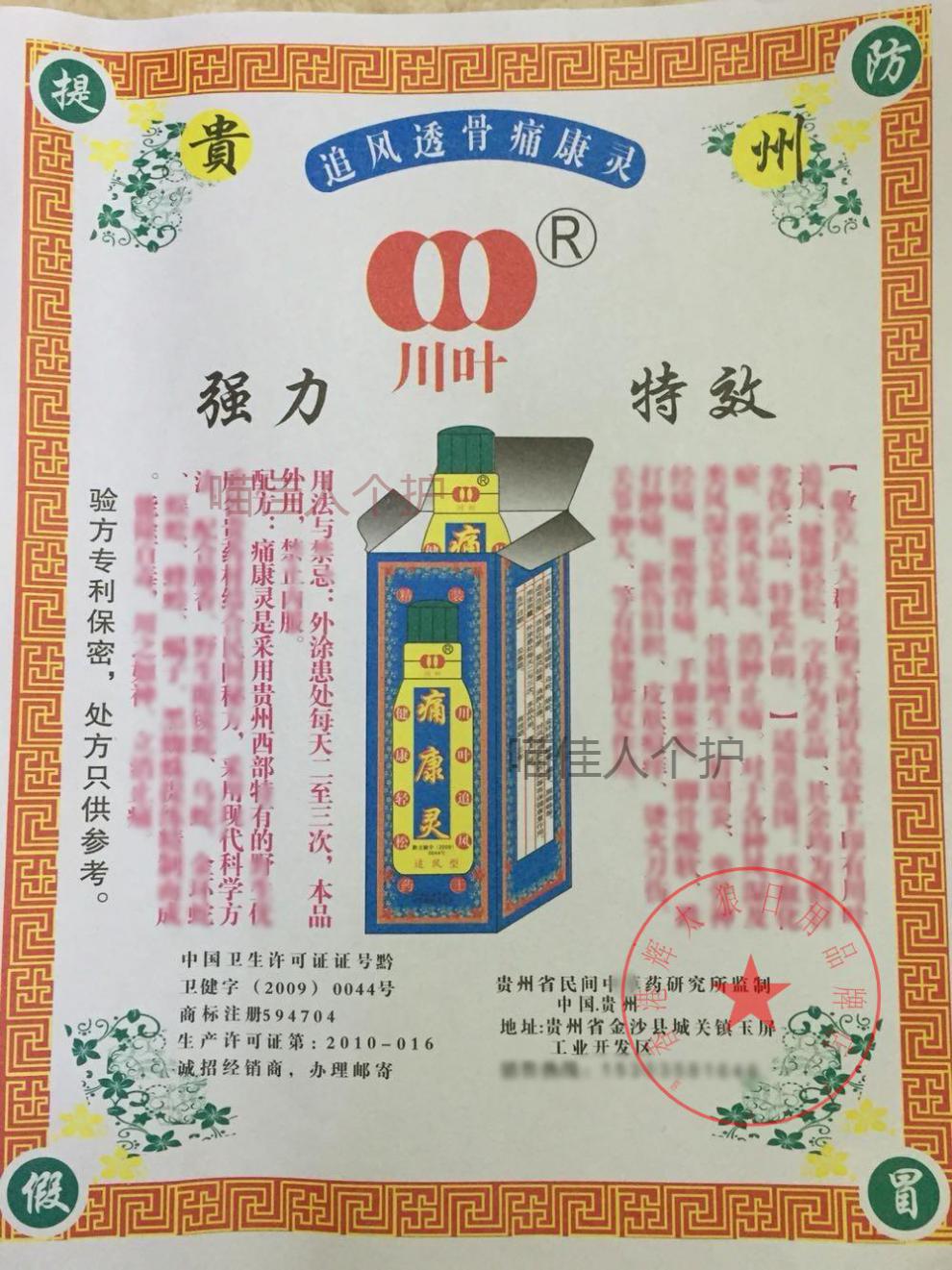 5瓶装会冒烟痛康灵贵州川叶追风型痛康灵抑菌液痛康灵