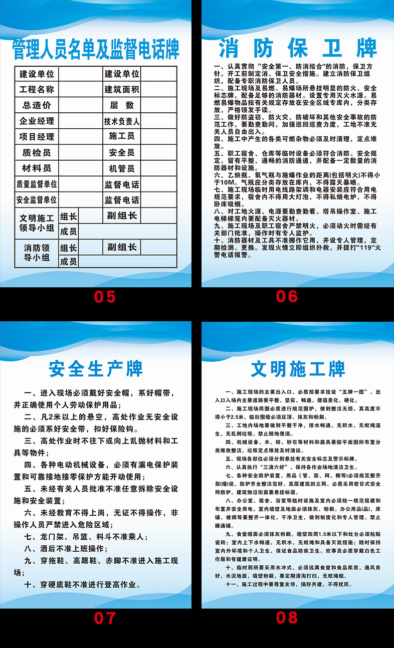 建築工地規章制度牌施工五牌一圖工程六牌二圖施工檢查消標語標誌警示