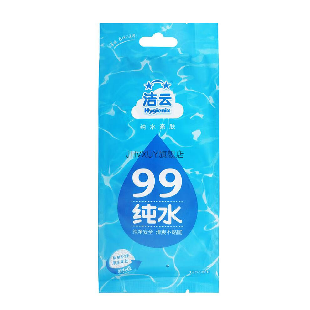 2022新款洁云湿巾洁云湿巾湿巾纸纯水亲肤清洁湿纸巾10片装10包独立