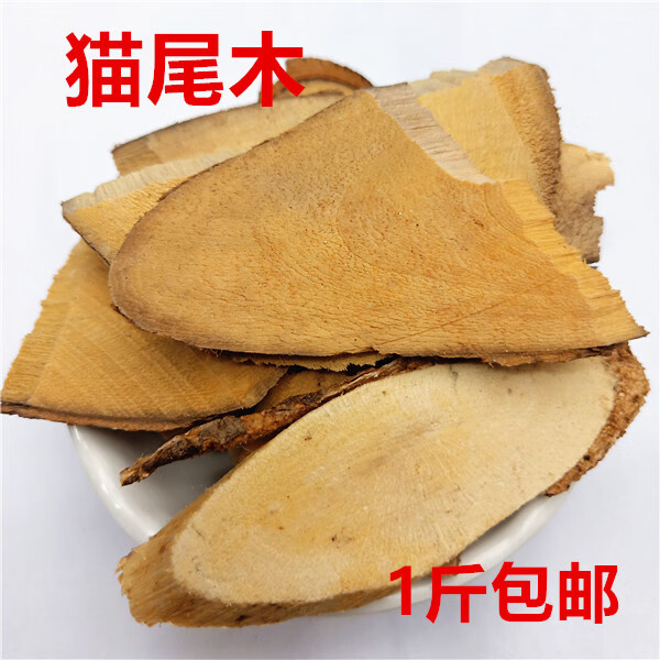 伟博精选猫尾树根中药材猫尾木根干货500克一斤中草药店铺
