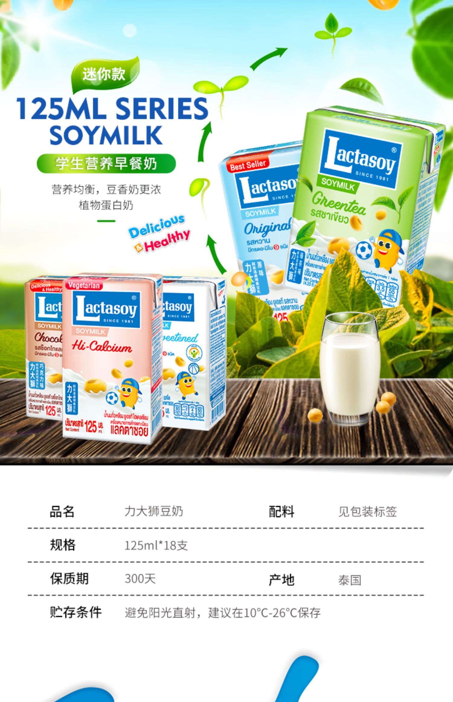 lactasoy力大狮泰国进口儿童早餐豆奶125ml豆浆原味饮料饮品kristsing