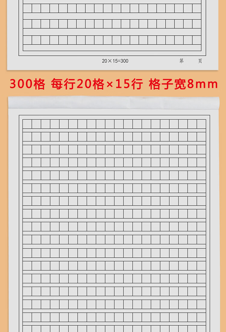 方格學生作文稿紙300格400格500格單線信紙雙行信紙信箋本追藝單行