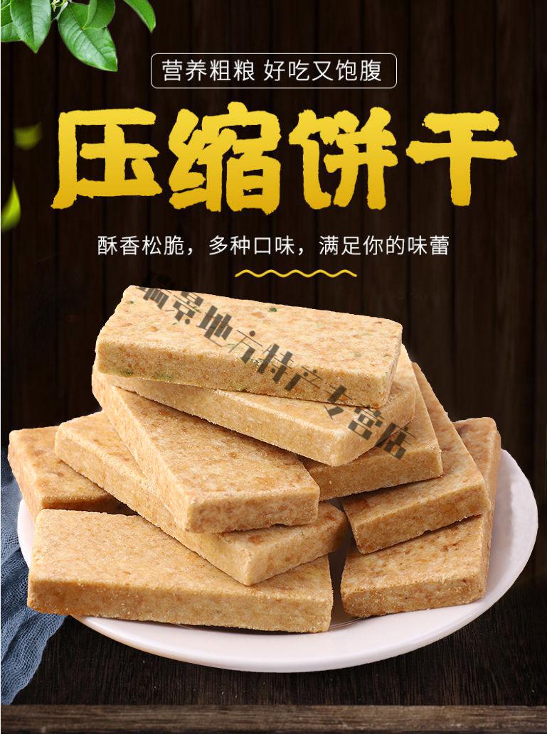 荒野行动压缩饼干 压缩饼干抗饿整箱早餐一箱10袋充饥饱腹学生户外