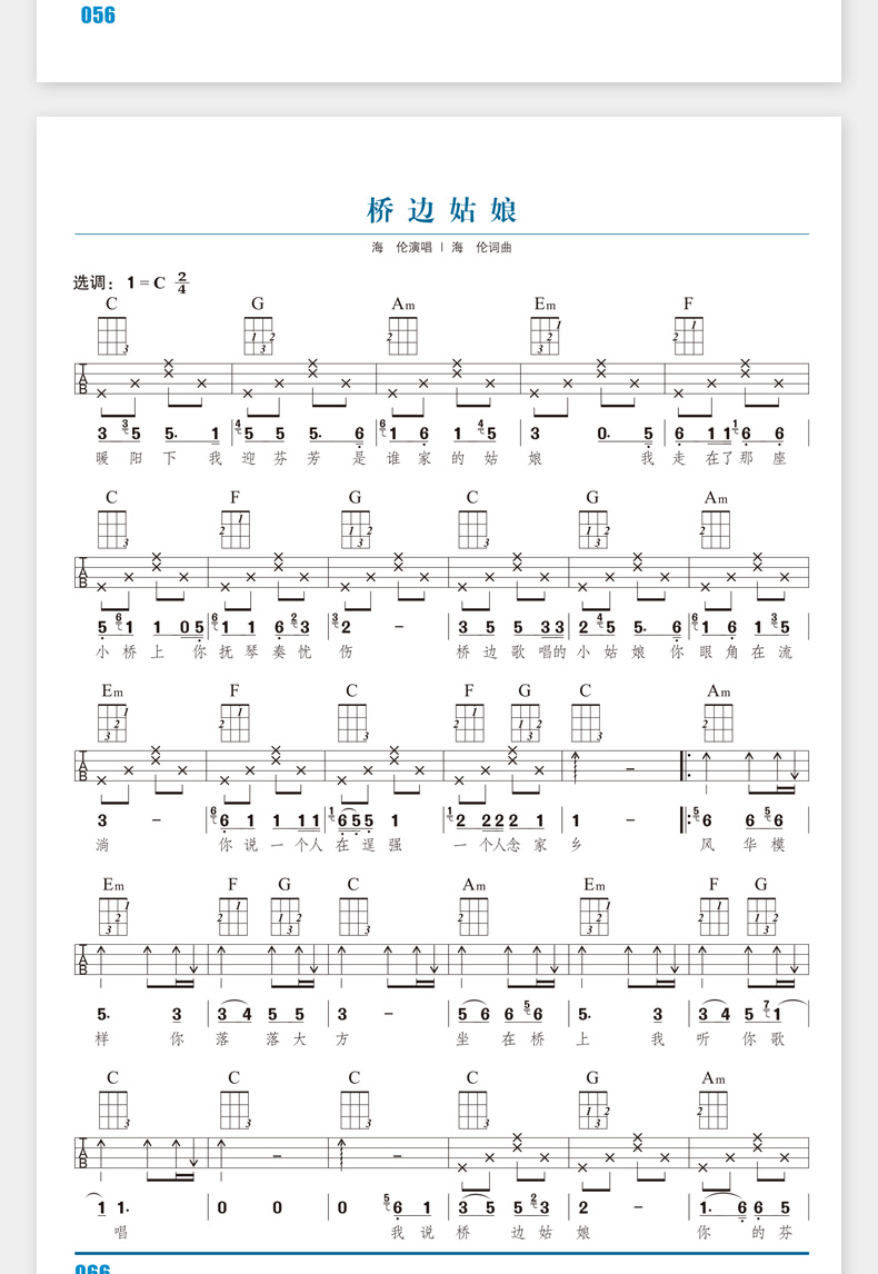 《从零起步学弹尤克里里ukulele乌克丽丽零基础自学教材初学者入门