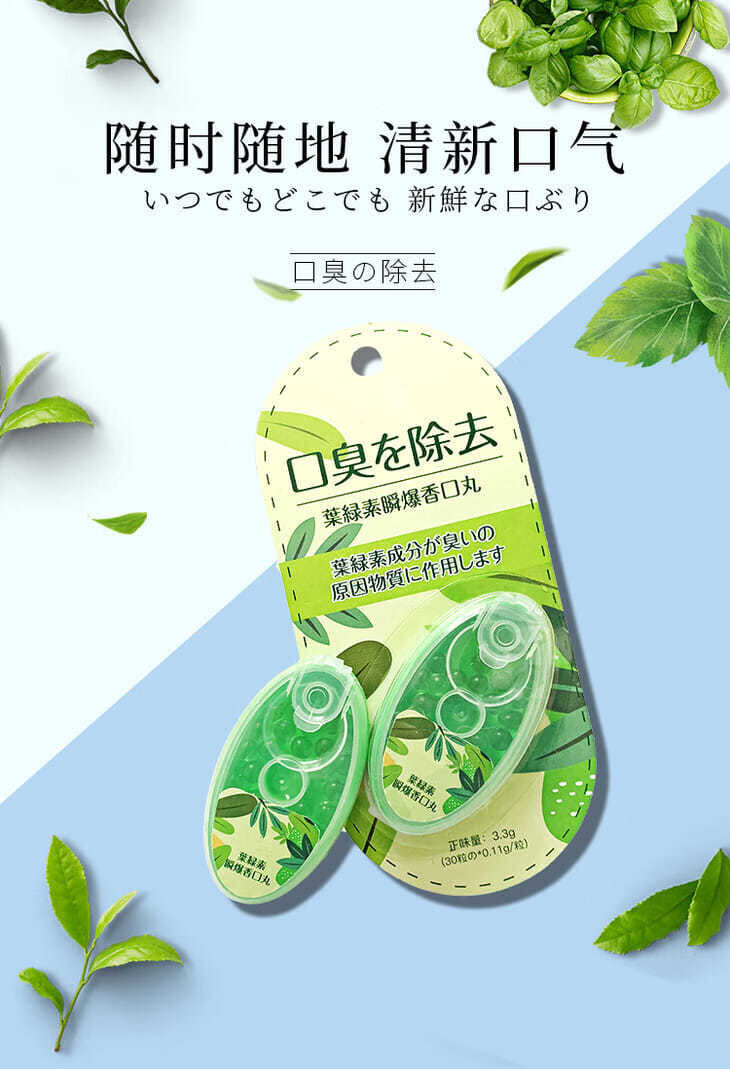 9折叶绿素爆珠糖香口丸30粒盒清新口气接吻糖爆珠口气清新糖体香糖1组