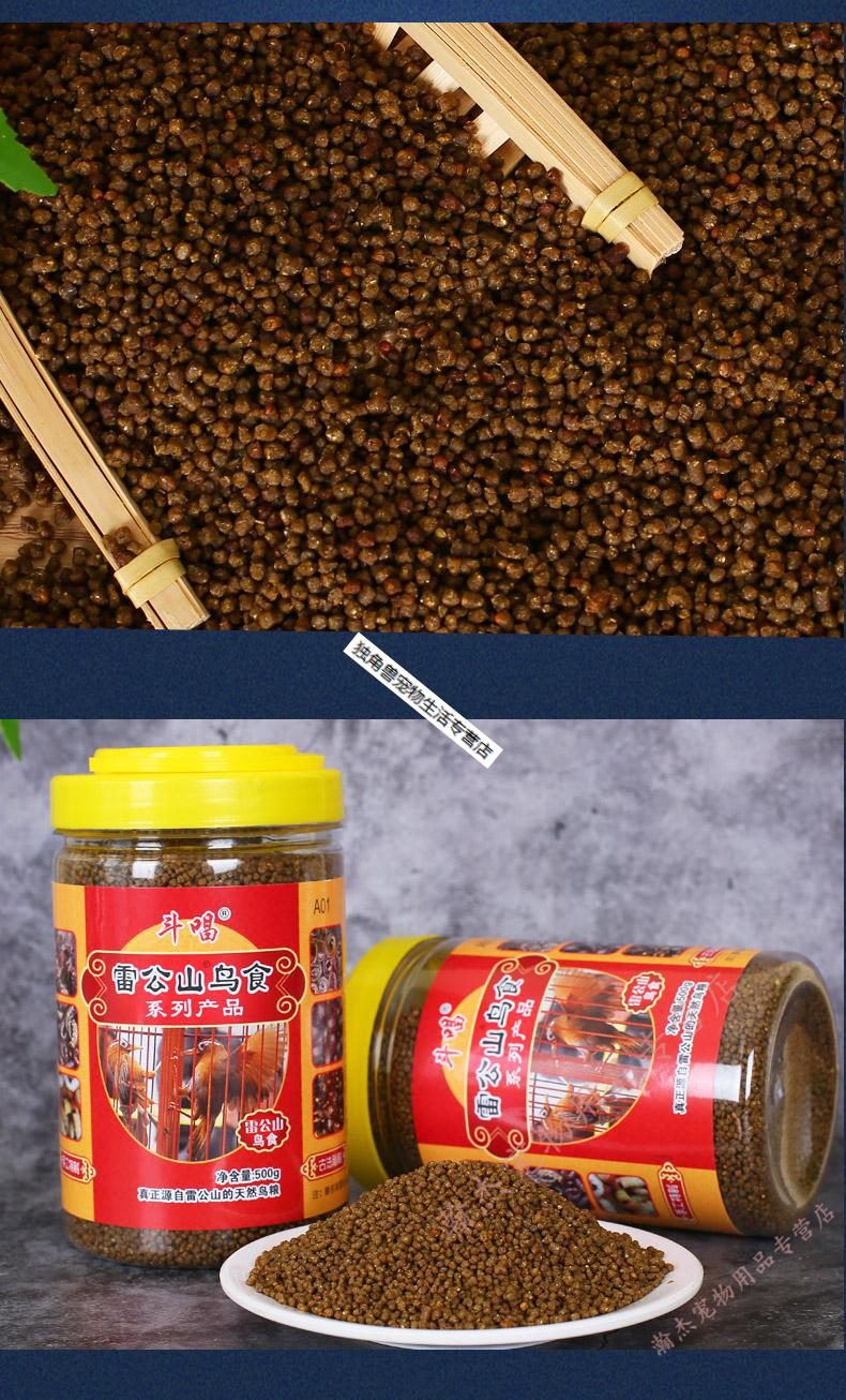 贵州凯里苗寨雷公山画眉鸟食斗唱鸟食手工画眉鸟饲料提性壮膘鸟粮