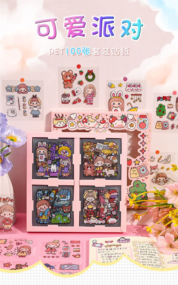 100张不重复卡通可爱手账贴纸网红少女心手帐装饰素材纸小贴画缤纷园