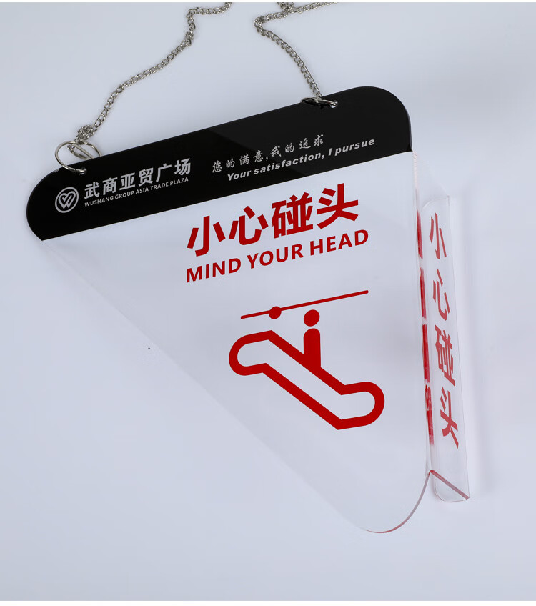 小心碰头装置自动扶梯提示牌扶梯防攀爬标志亚克力吊牌挂牌可01左款