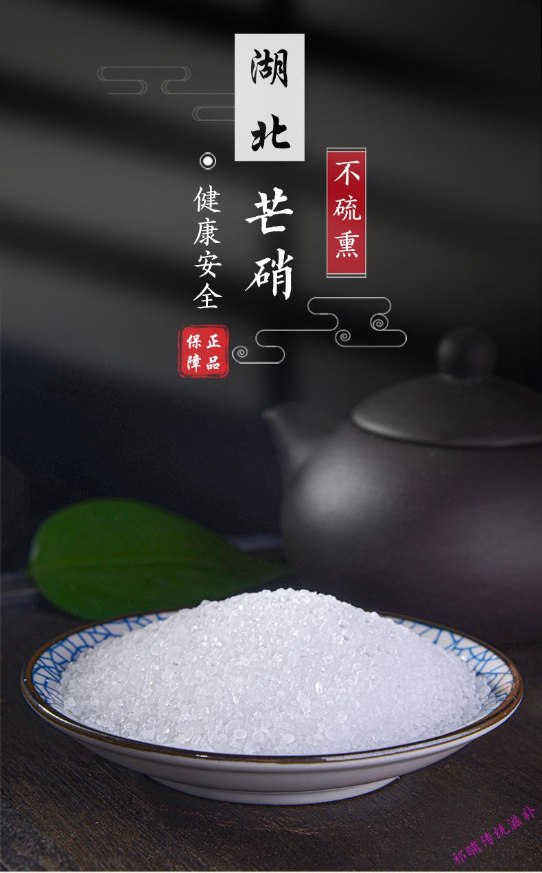 500克芒硝外敷大黄芒硝粉中药芒硝医用芒硝回奶外敷袋 250克【图片