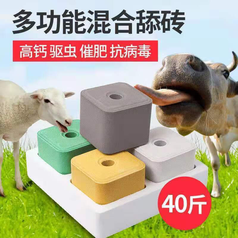牛羊舔砖盐砖盐块羊用舔砖牛用盐块马驴营养兽用抗病驱虫微量元素