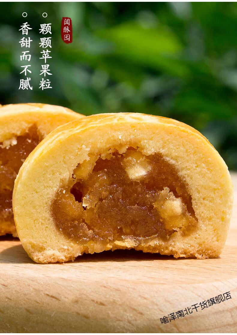 闻酥园苹果酥成都酥饼糕点馅饼清淡茶点晚上解饿办公室小零食定制定制