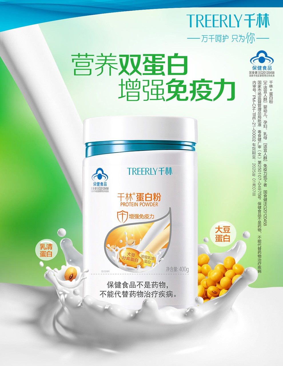 千林蛋白粉400g增强免疫力成人老年大豆蛋白质粉乳清蛋白粉400g1罐