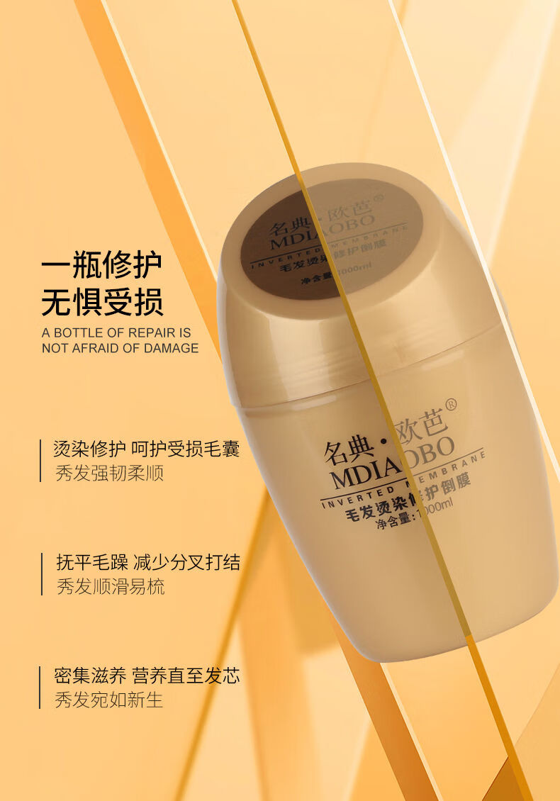 名典欧芭倒膜发膜头发护理头发干燥毛躁柔顺营养焗油膏理发店发廊fen