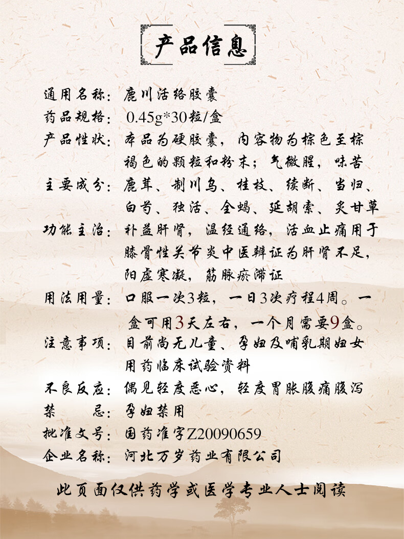 老专家鹿川活络胶囊0.