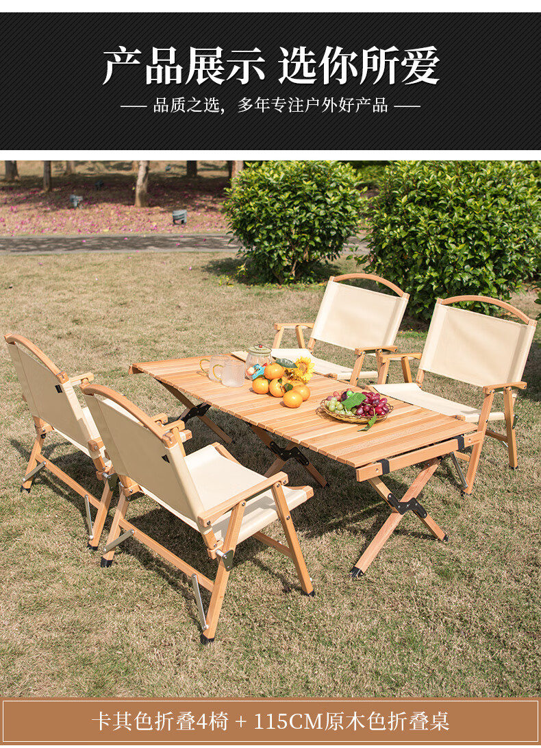 户外榉木蛋卷桌折叠桌椅套装野餐露营野营装备用品便携式实木桌子41配
