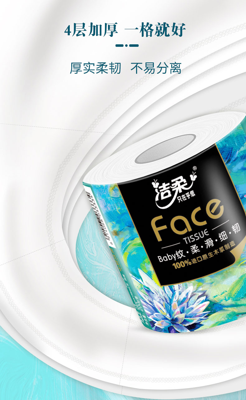 京选臻品洁柔卷纸有芯卷筒纸加厚4层200g纸巾卫生纸家用纸整箱装实惠