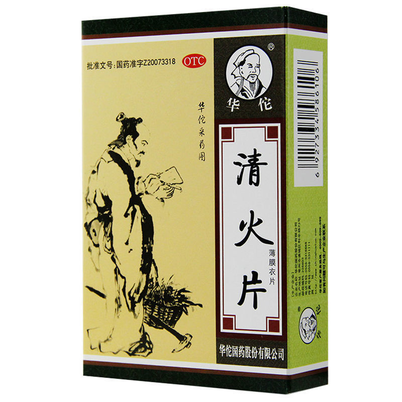 华佗清火片36片清热泻火通便头晕咽喉肿痛牙痛口鼻生疮大便不通 1盒