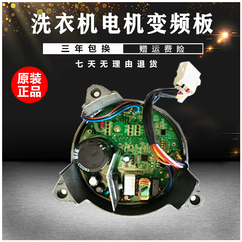 适用小天鹅滚筒洗衣机电机驱动板mg801213eds变频板电脑主板配件维修