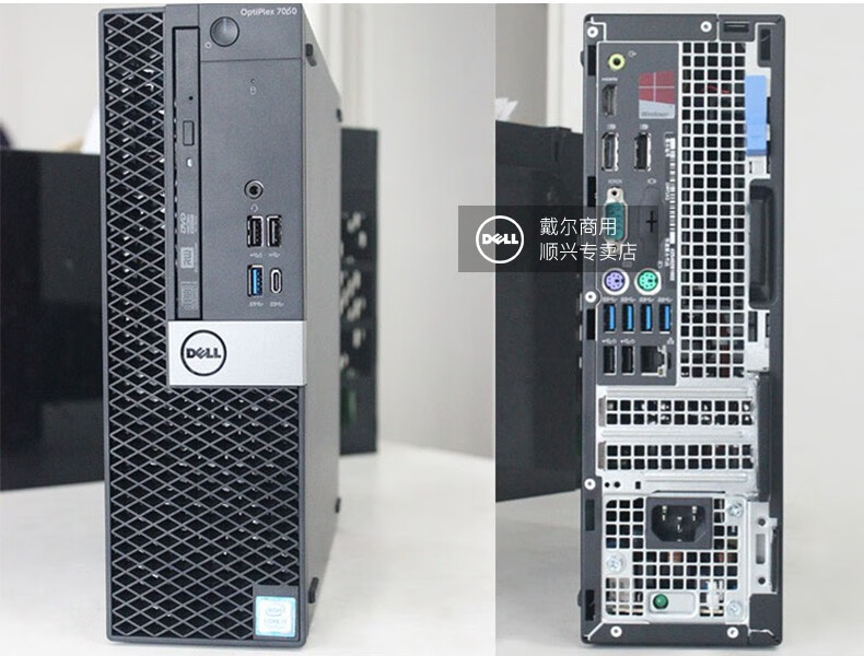 戴尔(dell)optiplex 7070sff 台式机电脑整机/主机 商务办公小机箱