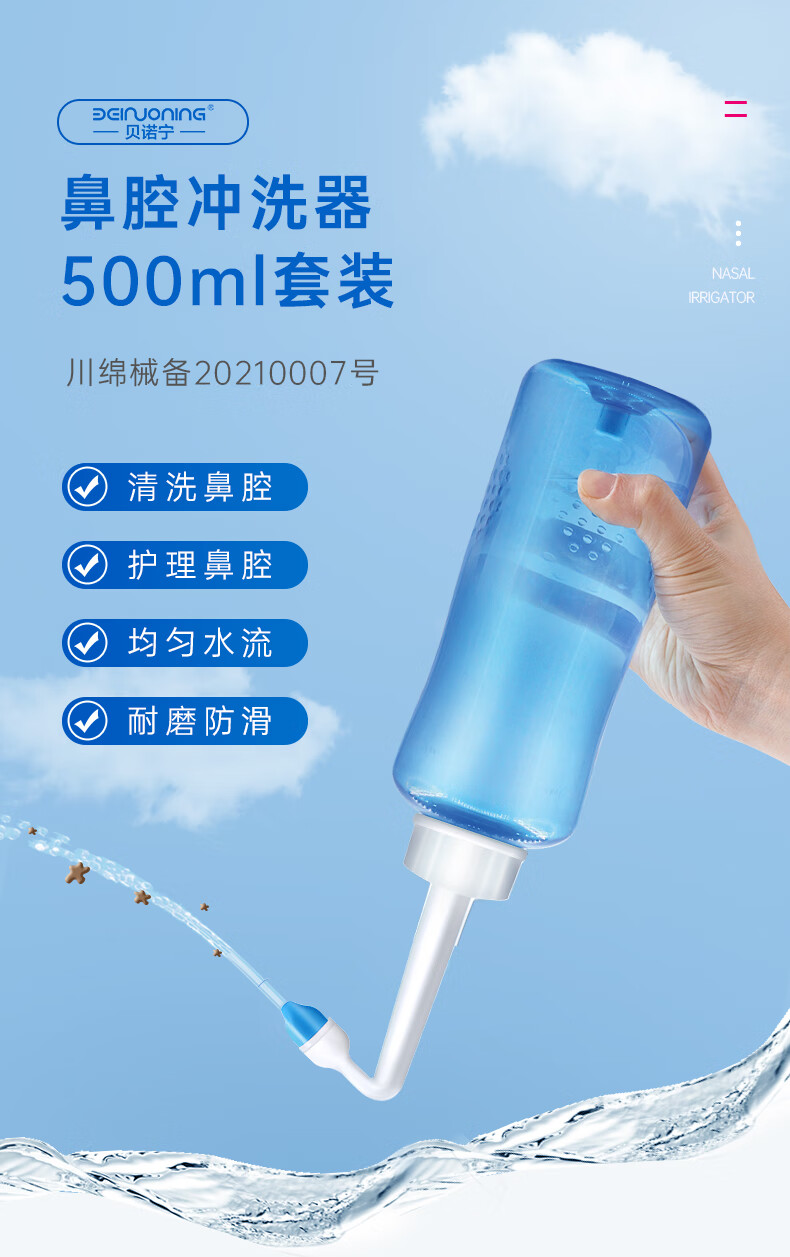 贝诺宁洗鼻器500ml装医用成人儿童手动鼻炎冲洗器洗鼻壶45g30喷雾洗鼻