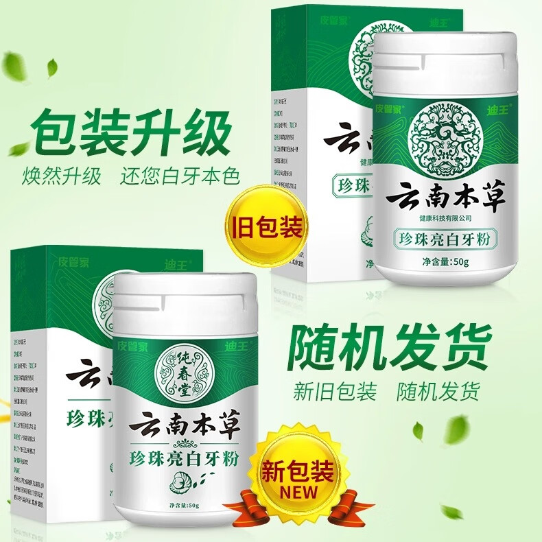 牙粉云南白药洗牙粉牙菌斑祛除神器美白神器速效去牙石黄牙渍牙垢
