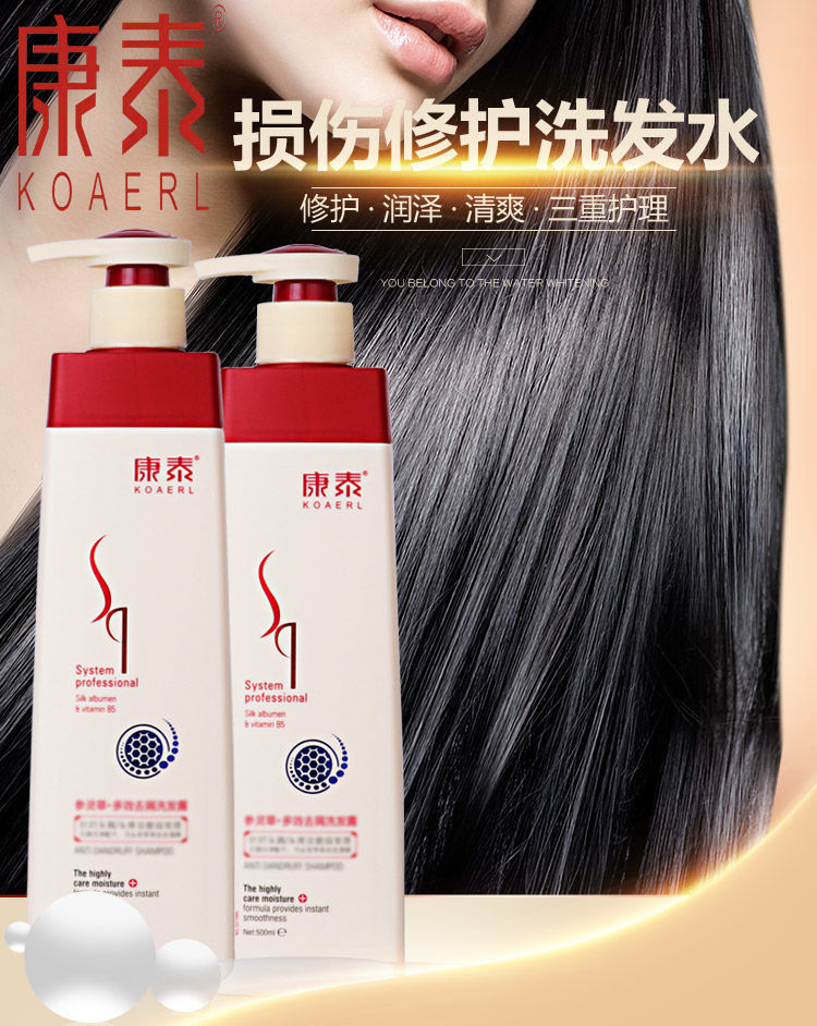 康泰洗发水康泰参灵草多效去屑丝滑垂顺洗发露膏洗发水修复损伤分叉顺