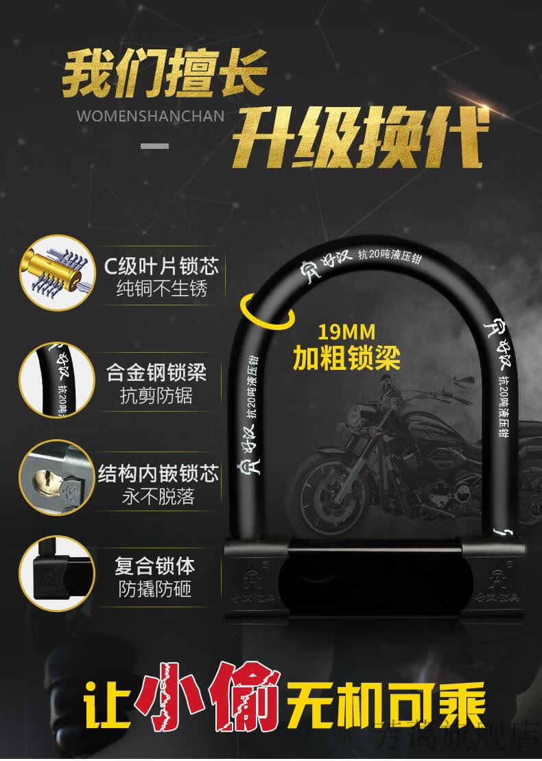 好汉u型锁插锁 电瓶车电动车锁防撬抗剪c级锁芯摩托车锁u型防盗锁