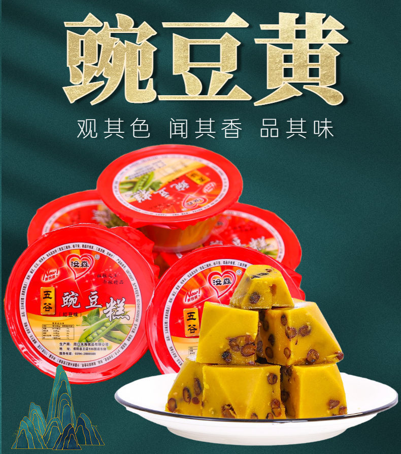 淮阳特产汝森正宗手工豌豆黄豌豆沙豌豆糕豌豆馅传统糕点小吃蜜枣味买