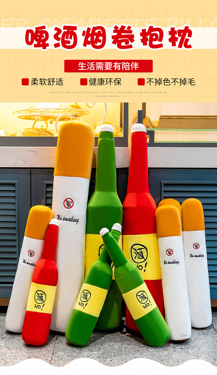 中华焑 软玩偶可爱烟酒瓶抱枕长条大戒烟毛绒玩具睡觉夹腿床上公仔