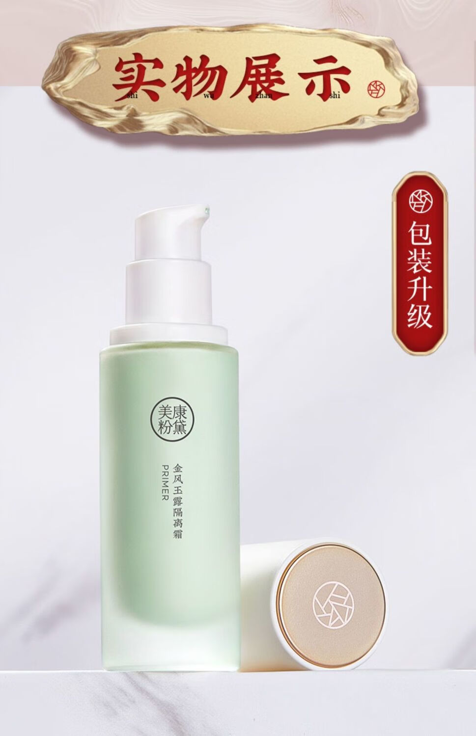 美康粉黛隔离霜素颜霜遮瑕合一妆前打底乳李佳奇推荐学生平价绿隔