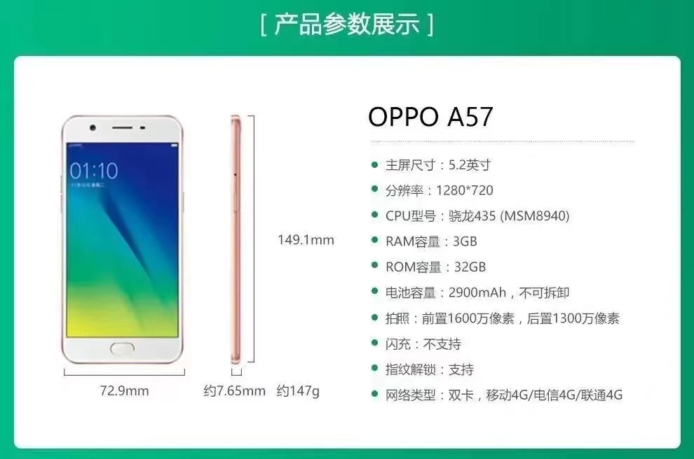 oppoa57参数配置详情图片