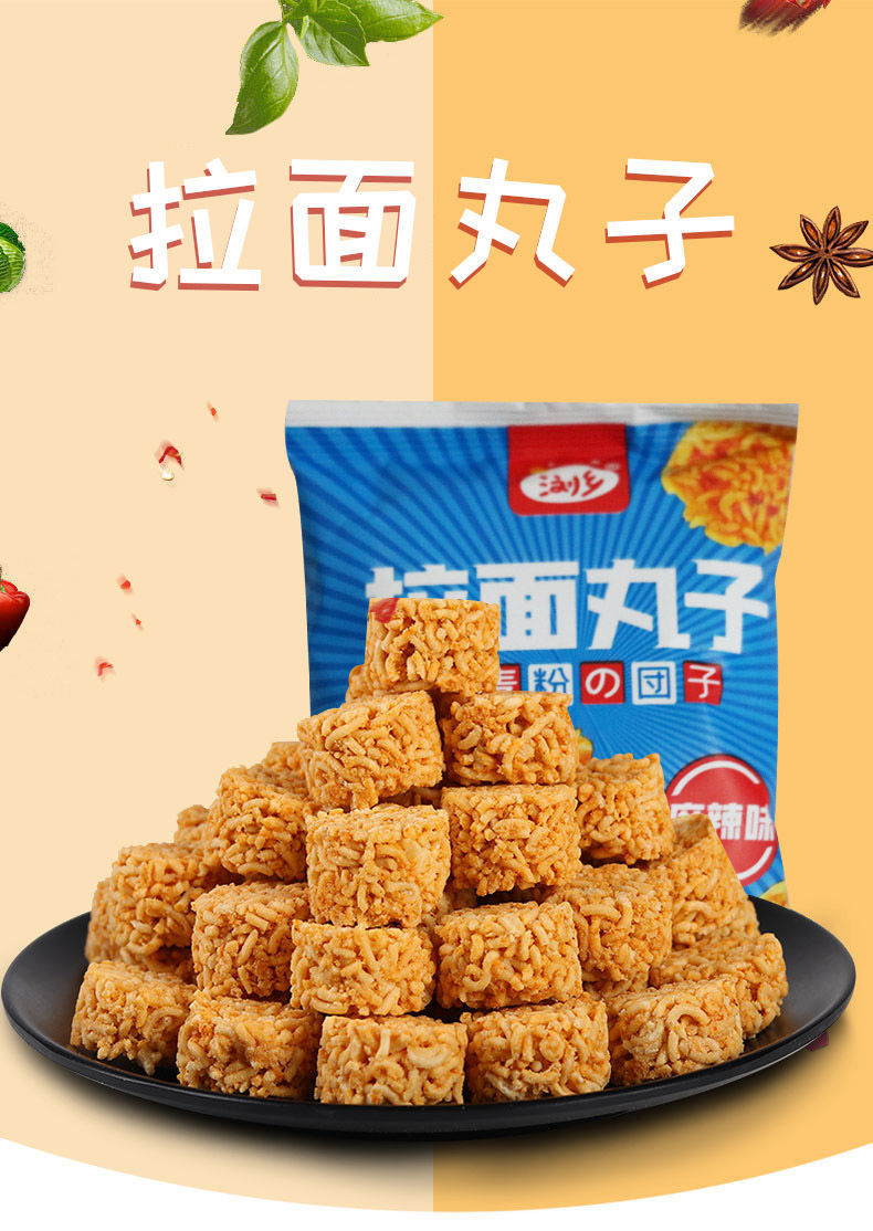 浏乡拉面丸子口水面干吃面麻辣味拉面丸子掌心面网红休闲零食小吃食品