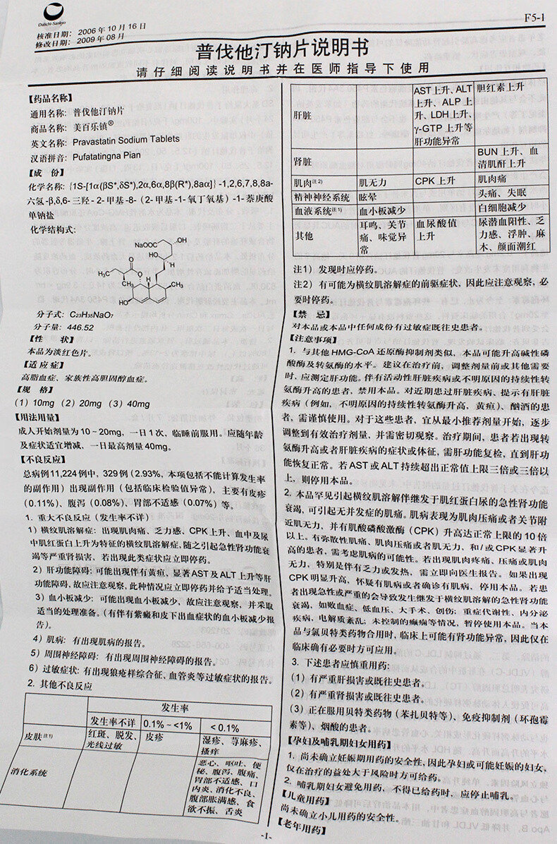 美百乐镇 普伐他汀钠片 40mg*7片 rx【5】盒装【图片 价格 品牌 报价