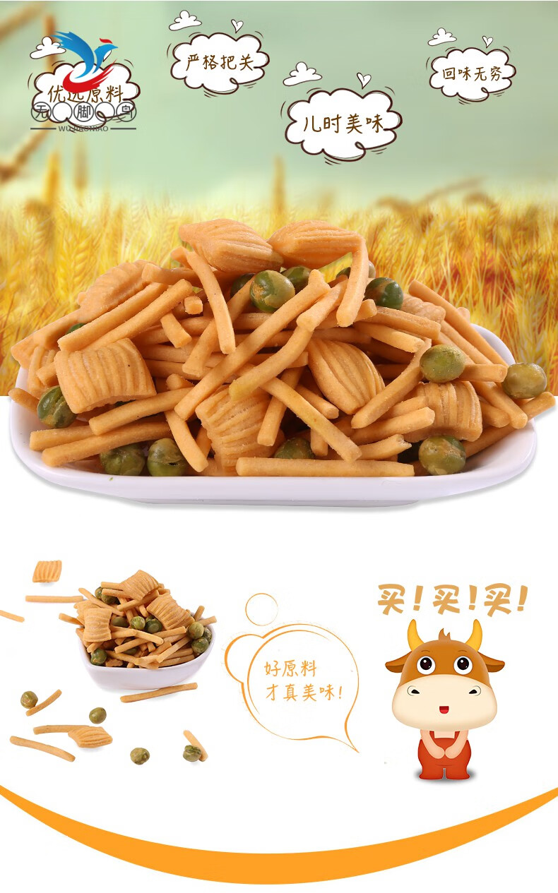 五折三味鸡零食虾条蟹味粒豌豆好吃的嘴馋零食小吃休闲怀旧膨化食品