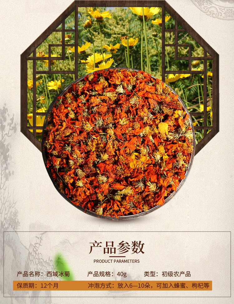 味小府 青海三江雪冰菊昆仑山3000米高寒西域冰菊冲泡花茶40克盒