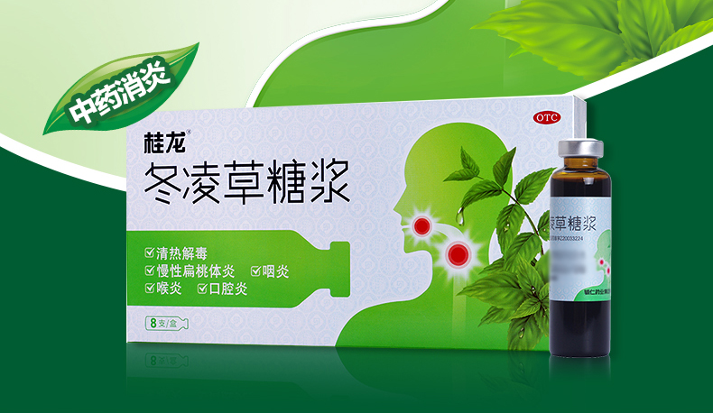 辅仁堂桂龙药业冬凌草糖浆8支成人儿童冬凌草口服液清热解毒扁桃体