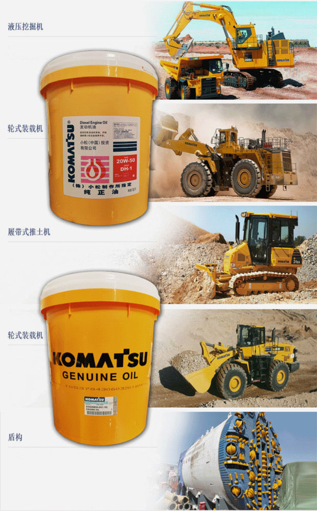 小松 纯正 挖掘机 柴油 机油 15w-40/专用液压油vg46/68号10w齿轮油