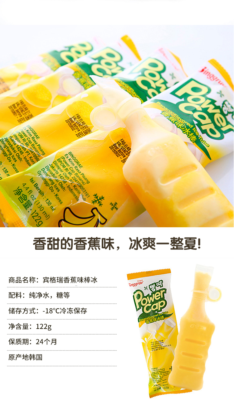 24支韩国binggrae宾格瑞棒冰130g香蕉西瓜味冰淇淋棒冰苏打味整箱24支