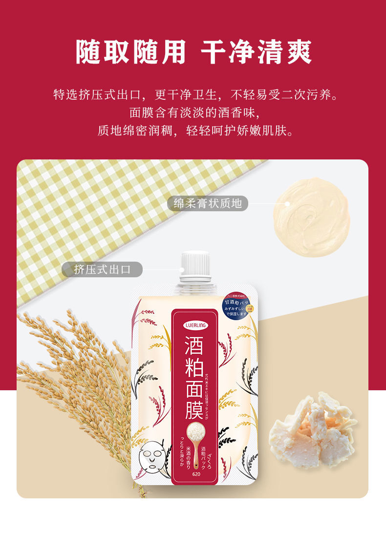 【官方旗舰】luerling日本酒粕酒槽面膜清洁保湿冰冰面膜泥膜酒槽旗舰