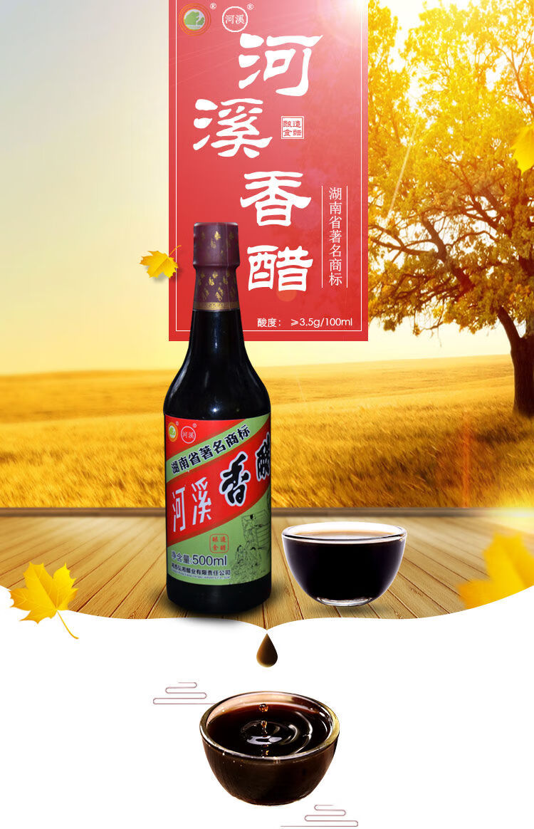 梓郎 吉首河溪香醋 湖南湘西特产吉首河溪香醋 酿造食醋醋泡花生拌菜