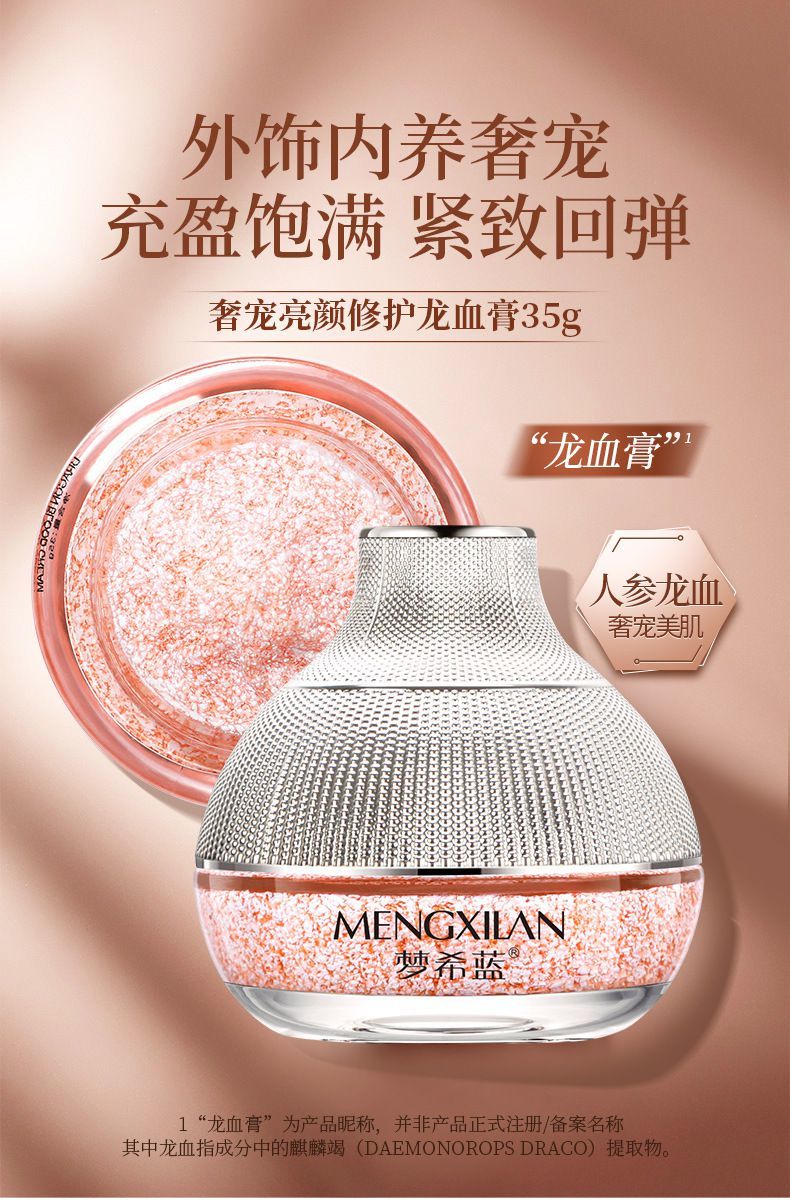 梦希蓝龙血膏面霜奢宠亮颜修护龙血膏紧致淡化细纹保湿滋润补水所有